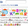 ついにiPhoneからデコメが送れる！"SmileyMail"