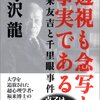 「このままではSTAP細胞の発見自体が捏造であると誤解されかねず、到底容認できません」by小保方さん