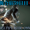 【FF15戦友】10年後合宿59日目