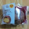 ファミリーマート「安納芋のシュークリーム」を食べての感想