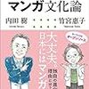 本「竹と樹のマンガ文化論」