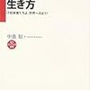 エンジニアの必読本「エンジニアとしての生き方」