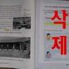 韓国小学校社会の教科書間違いと歪曲を大幅修正