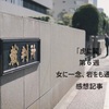 【虎に翼】６週ネタバレ感想記事「女に一念、岩をも通す？」香淑さんの知られざる人生！涼子様梅子さん試験受けられないってよ・・・寅ちゃん弁護士になれます！！