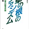 素人が口を出すと終わる　上岡龍太郎の至言