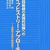 授業記録に着手する