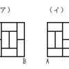 畳部屋（８畳）で畳の縁を歩く問題（４）