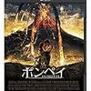 　ポンペイ [Blu-ray]