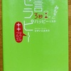 本を読んだらアウトプット。今日からさっそく始めたい「億万長者の『聞く技術』」