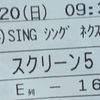 鑑賞記録 22/03/20 その①「SING」