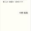  お買いもの：大沢真理『いまこそ考えたい 生活保障のしくみ』