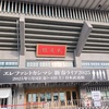 エレファントカシマシ新春ライブに行ってきました！