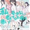 【祝！200話達成！】「私がモテないのはどう考えてもお前らが悪い！」谷川ニコ