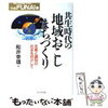 都市と地方のすれ違い “地域おこし炎上”クローズアップ現代