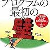  最初の壁，デバッグ完全解説