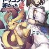 転生したらドラゴンの卵だった ～イバラのドラゴンロード　1 (アース・スターコミックス) / 猫子, NAJI柳田, Rio (asin:B07DL4HWPJ)