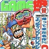 月刊GAME遊Ⅱ 1994年10月号 NO.18を持っている人に  大至急読んで欲しい記事