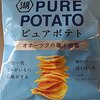 湖池屋PURE POTATOを食べる、なるほど1つの頂点