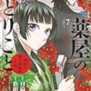 漫画 薬屋のひとりごと 猫猫の後宮謎解き手帳 7巻 感想 オタク夫婦の が好き 漫画 薬屋のひとりごと 猫猫の後宮謎解き手帳 7巻 感想 オタク夫婦の が好き