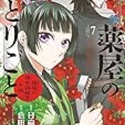 漫画 薬屋のひとりごと 猫猫の後宮謎解き手帳 ７巻 感想 オタク夫婦の が好き