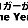 投票しました：投信ブロガーが選ぶ！ Fund of the Year 2018