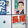 東大阪市長選挙