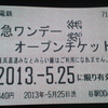 2013/5/25　東急撮影・鉄道ふれあいフェア　part1