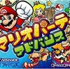 マリオパーティアドバンス