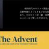 米国テネシー州から文信俊様のキリスト教神学を超克した「統一原理」紹介のための新設HP「The Advent」紹介。