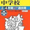 富士見丘中学校では、7/16(日)開催のオープンスクールの予約を学校HPにて受け付けているそうです！