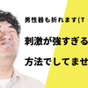 遅漏の原因はあなたのやり方が間違っている？！