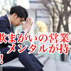 【営業に鋼のメンタルは必要⁉】ビジネスフォンの営業手法は耐えられない