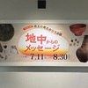 埼玉の考古おひろめ展「地中からのメッセージ」  埼玉県立さきたま史跡の博物