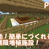 【マイクラ】全自動！簡単につくれる村人増殖施設を制作！～統合版対応～　Part8【スロクラ】