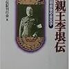 ☱１２〕─１─貧困朝鮮人の日本への大移動開始。日本政府と朝鮮総督による移動阻止・密航取り締まり強化。大正９年～No.24No.25　＠　④　