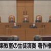 『【勝手に出題予想】最高裁　音楽教室での著作権料は「生徒からの徴収否定」されたのだ！！』