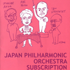 日本フィルハーモニー交響楽団 伊福部 昭「マリンバと管弦楽のためのラウダ･コンチェルタータ」