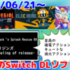 来週のSwitchダウンロードソフトは13本！『ElecHead』『Fall Guys』『Firegirl: Hack 'n Splash Rescue DX』など登場！