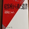 忘れられない本……１