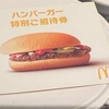 ズレたハンバーガー