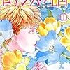 8月に読んだ本・マンガ