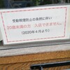 身近になかった受動喫煙防止条例。タムラ倉庫。