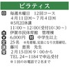 令和6年度ぶんとフィットネス教室の募集です💡