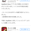 アップデートの説明が、毎回ていねいでいいです #AppBank