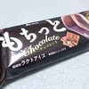 赤城乳業「もちっとチョコレート」はおもち入りの新食感チョコレートアイスバー♪