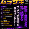 【週刊ムラサキ創刊号 No.001】3大特集！「藤 ムラサキ」という人物を大解剖！・・・and more!