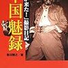 中国映画の全貌2006終わって