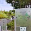 平和中央公園散策！
