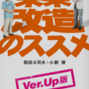 読書録「未来改造のススメ」