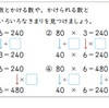 令和6年度算数教科書内容解説資料読み比べ(2)～乗法的オペレータを中心に